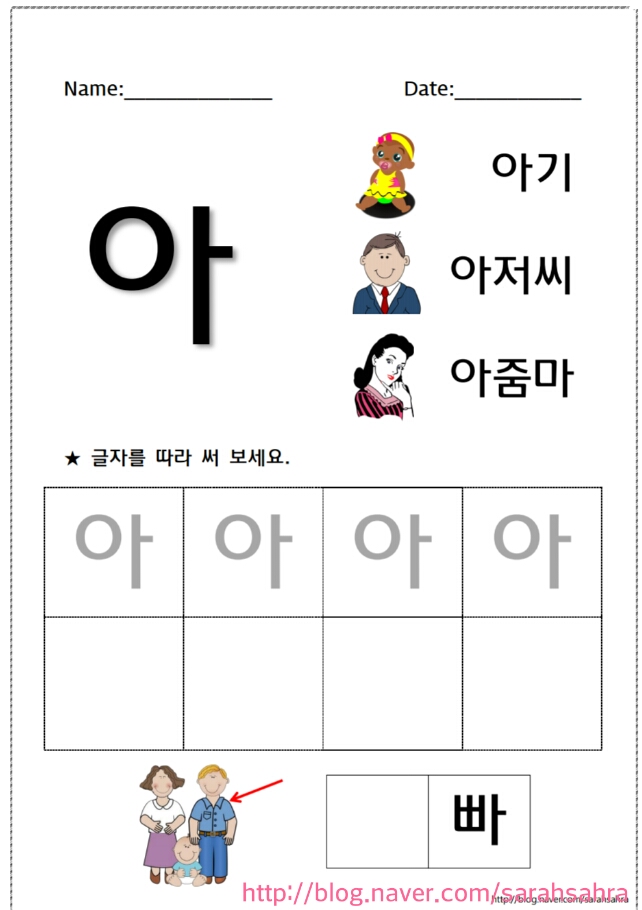 한 글자 '아' 워크시트 : 네이버 블로그