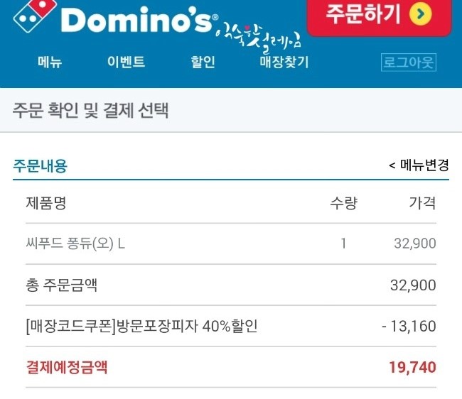 도미노피자 북수원점 이미지
