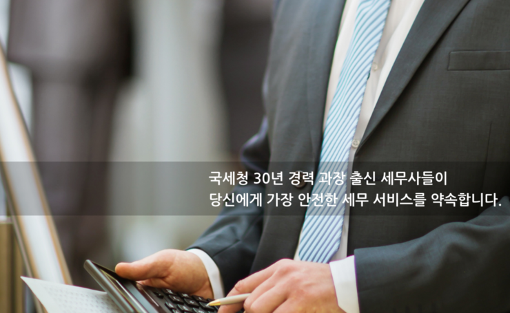공감세무회계사무소 이미지