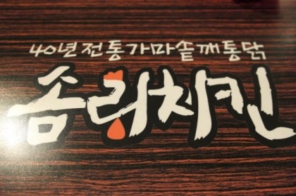 화정치킨 이미지