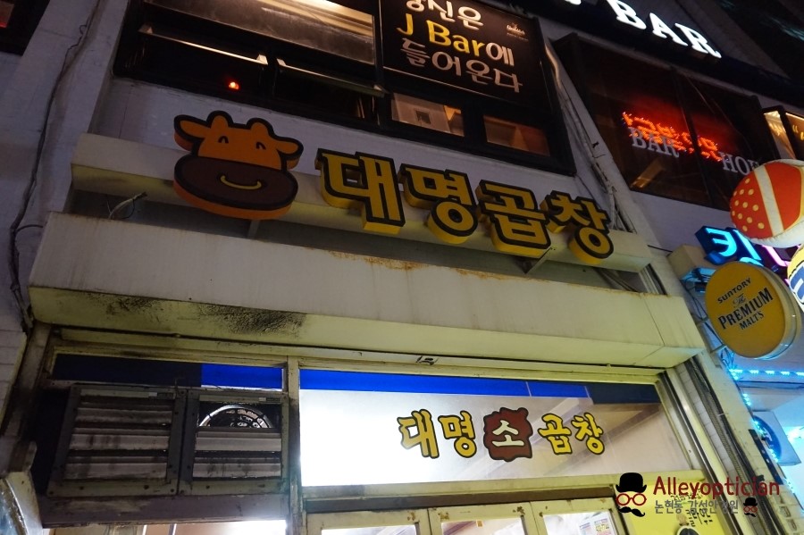 대명곱창 이미지