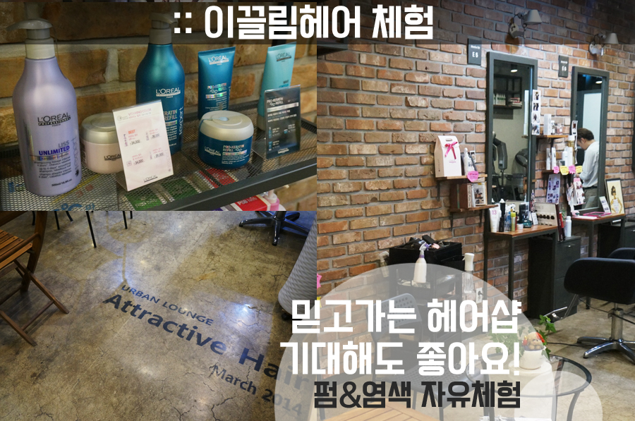 E끌림헤어 이미지