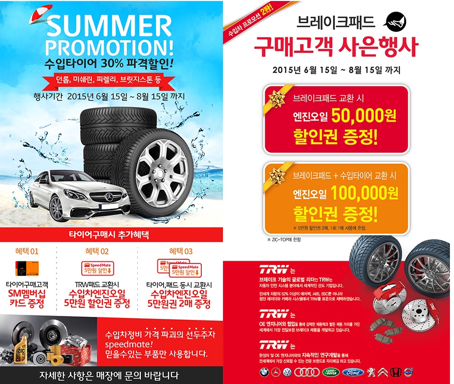 스피드메이트용인 이미지