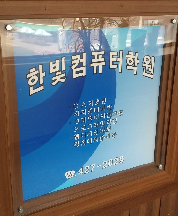한빛컴퓨터학원 이미지