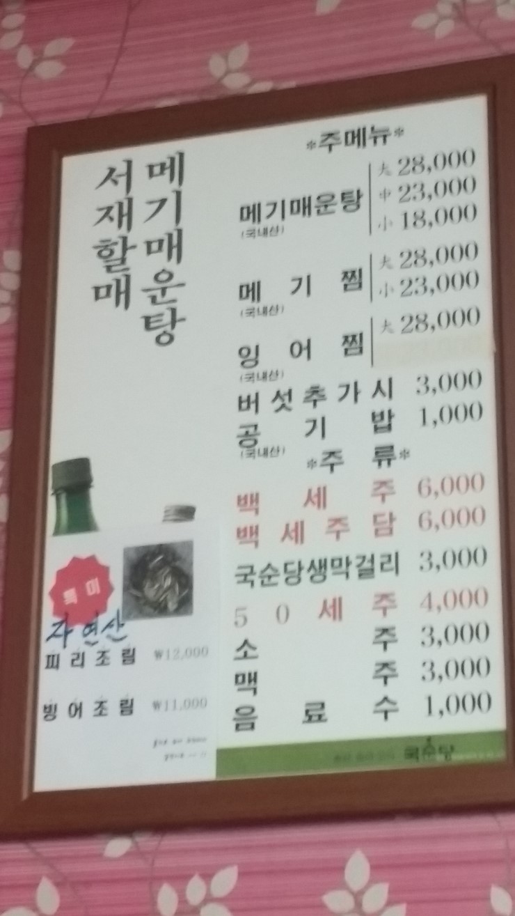 서재메기매운탕 이미지