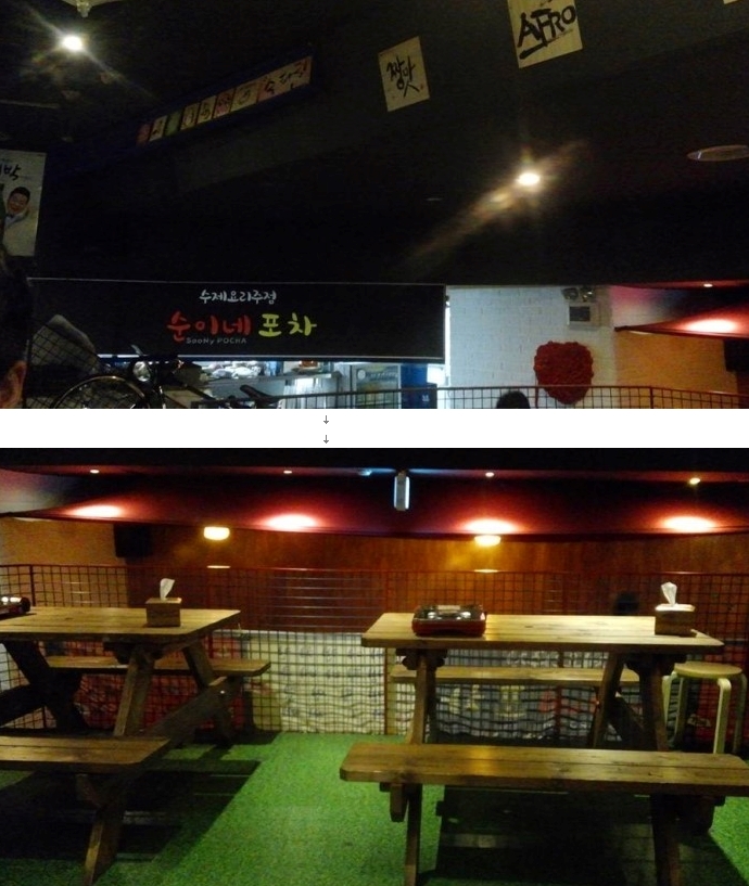 순이네포차 이미지