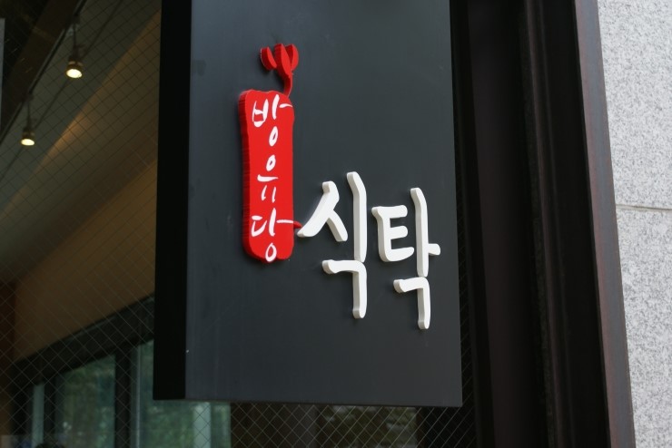 (주)방유당 이미지