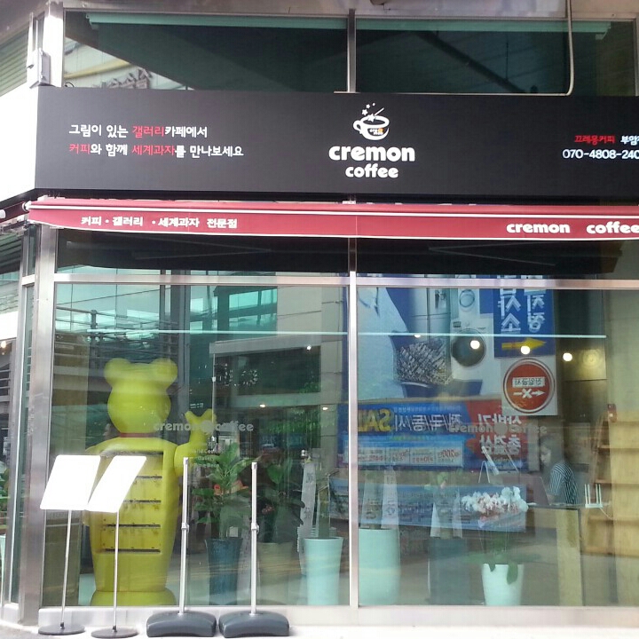 끄레몽커피 이미지