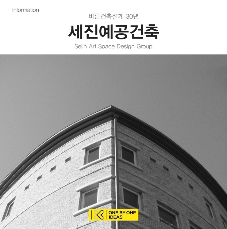 건축사사무소세진건축 이미지