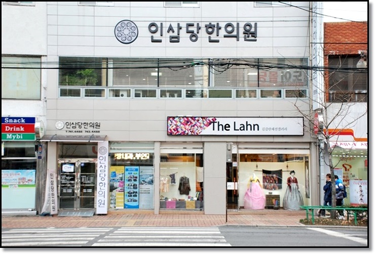 인삼당한의원 이미지