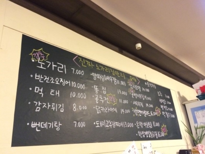 노가리포차 이미지
