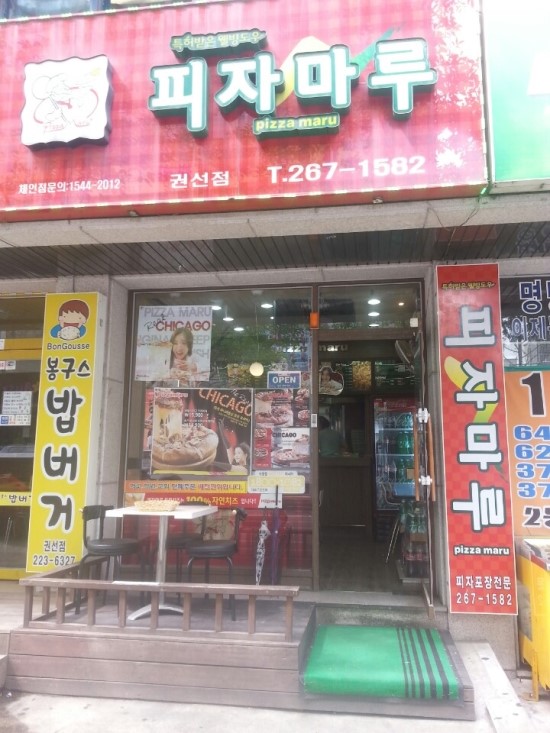 피자마루롯데마트 이미지