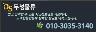 두성물류 이미지