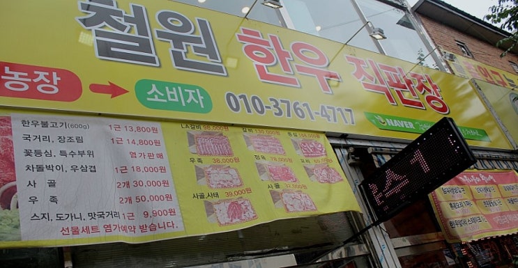 철원 한우 직판장 이미지