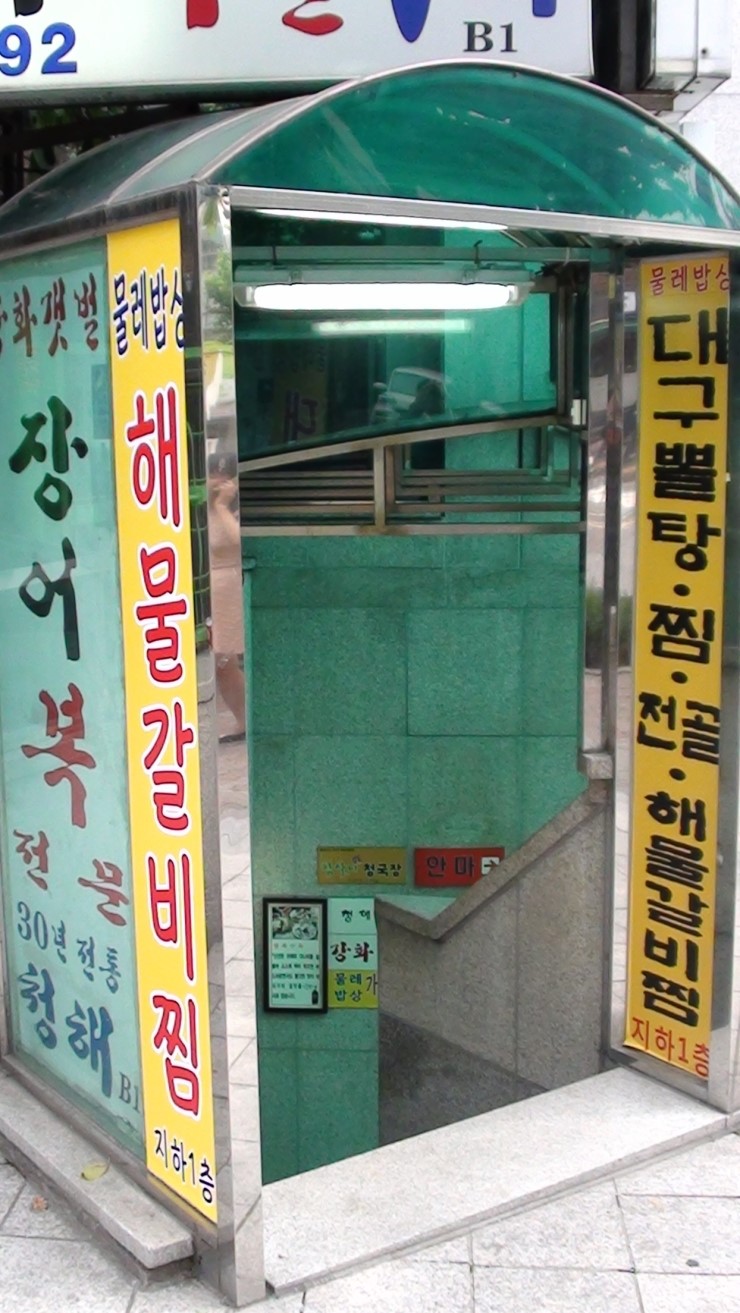 청해복집 이미지