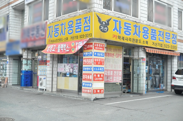 거산용품 이미지