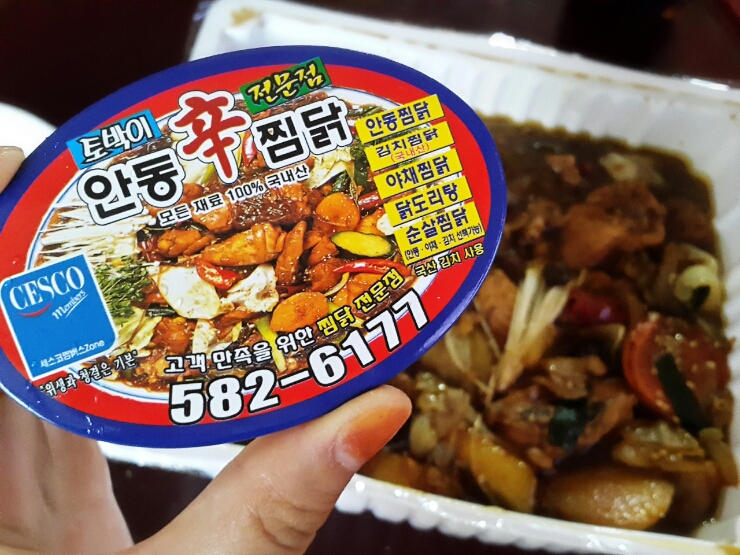 안동신찜닭 이미지