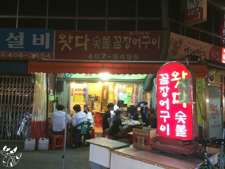 왓다숯불꼼장어 이미지
