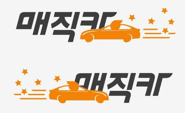 매직카서비스 이미지