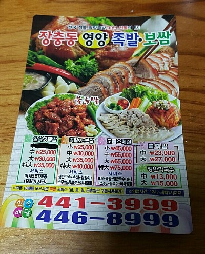 장충동영양족발 이미지
