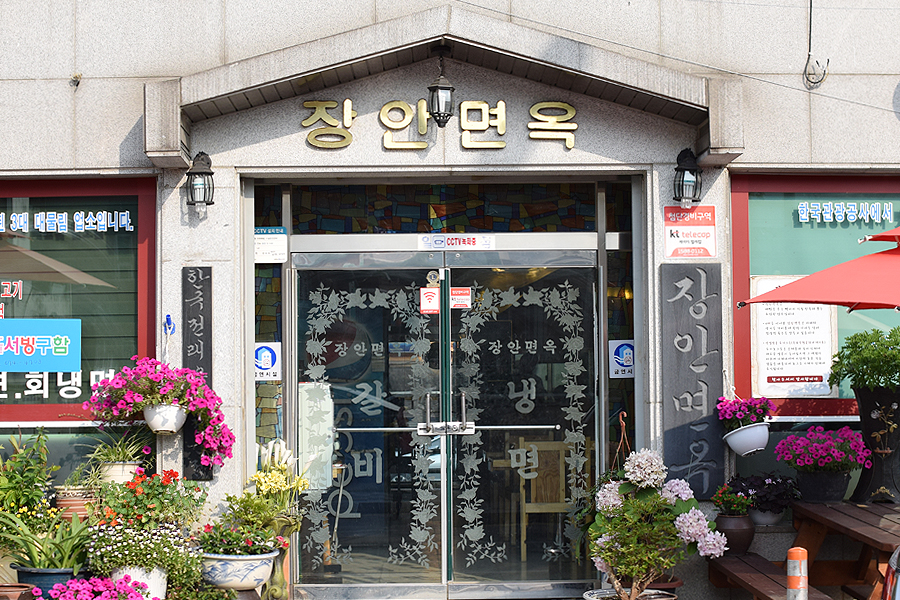 안성면옥 이미지
