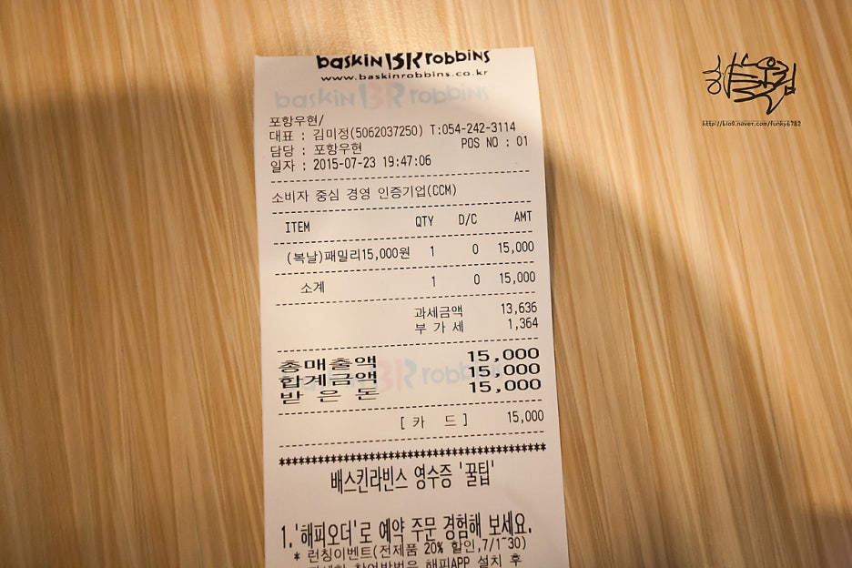 베스킨라빈스포항우현점 이미지