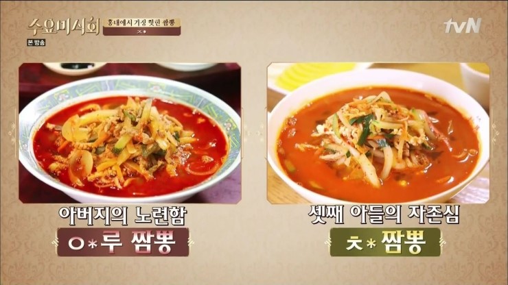 문짬뽕 이미지