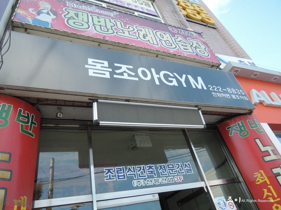조아Gym 이미지