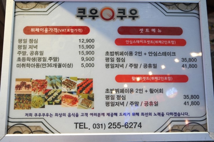 쿠우쿠우수원 이미지