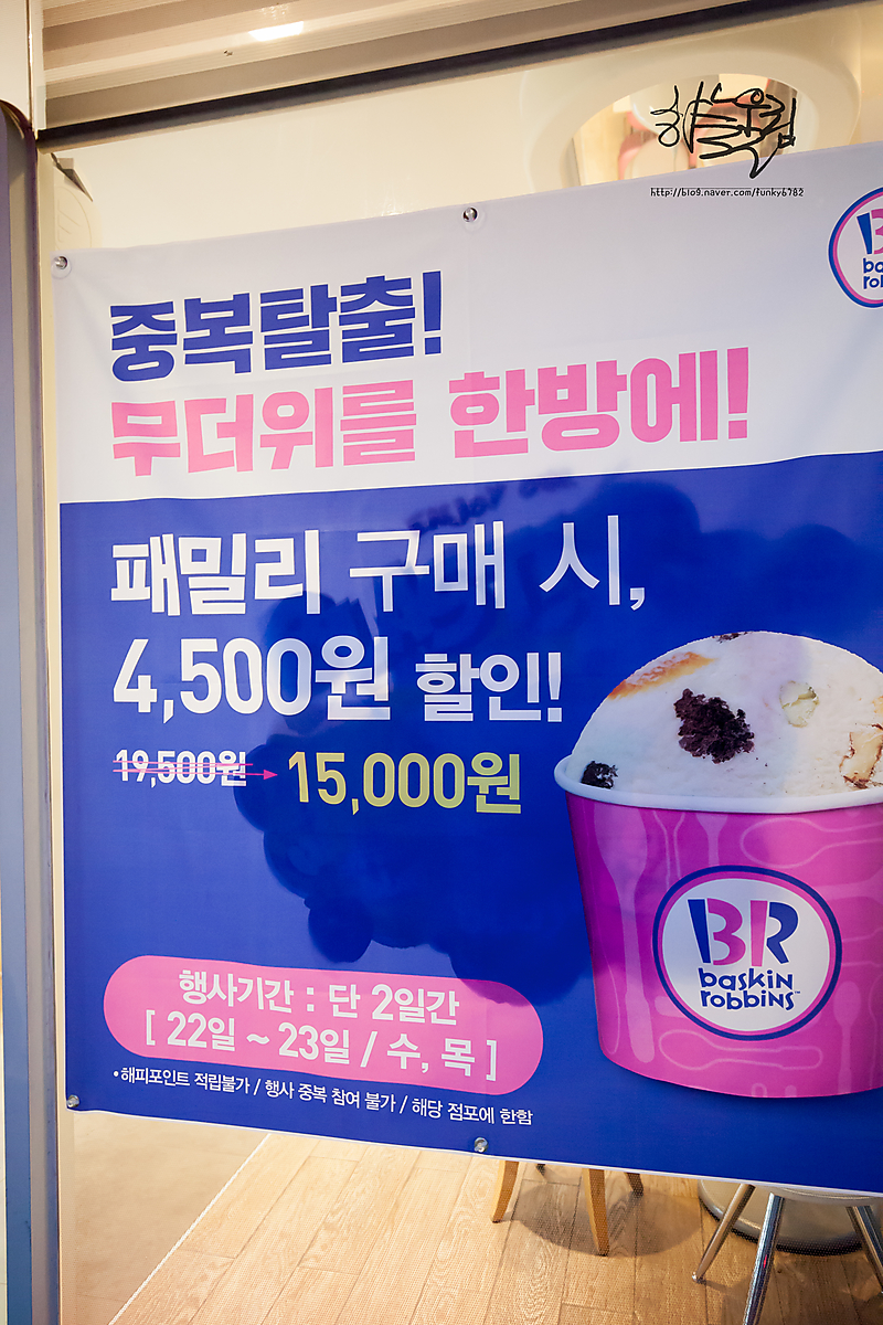 베스킨라빈스포항우현점 이미지