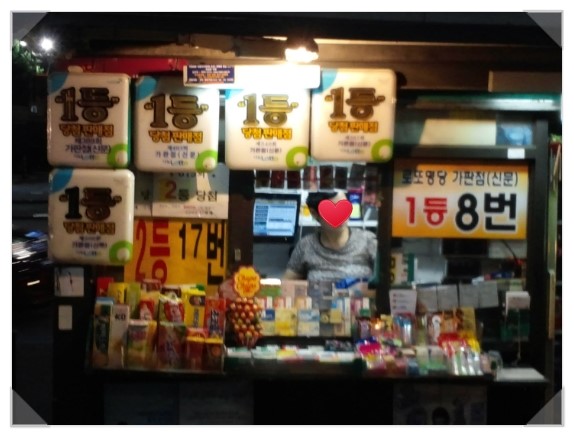 까치로또판매점 이미지