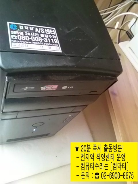 컴닥터강남서 이미지