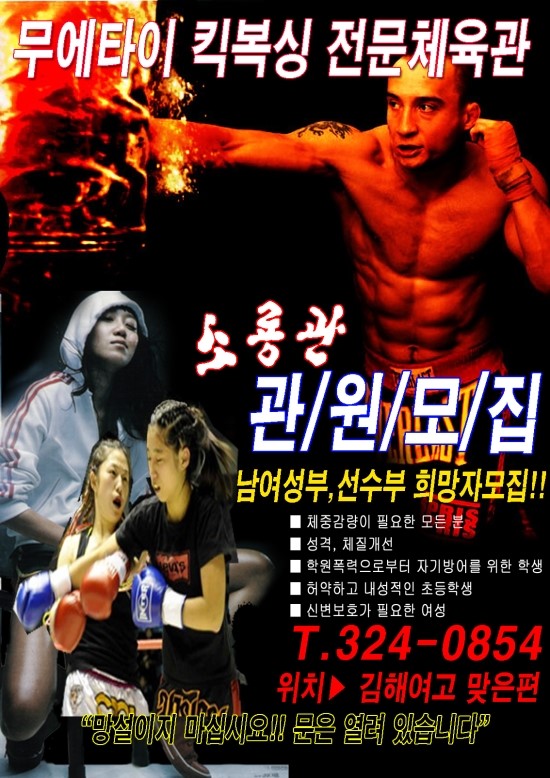 김해소룡체육관 이미지
