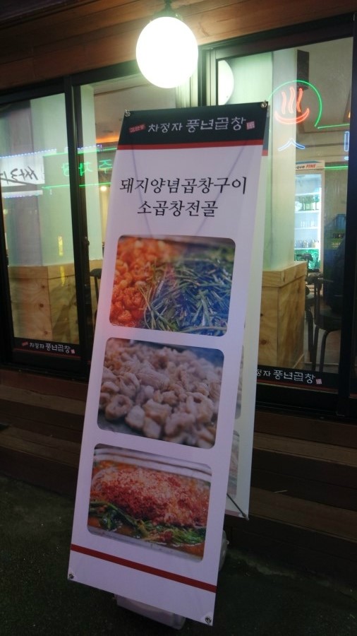 참맛곱창 이미지