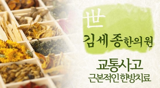 김세종한의원 이미지