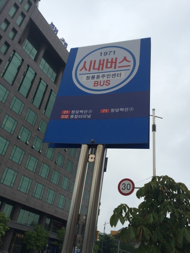 벽산청과 이미지