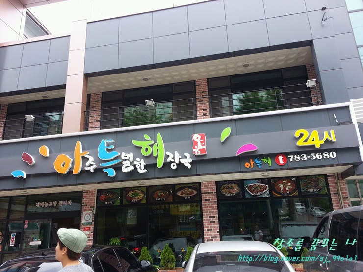 아주특별한해장국 이미지