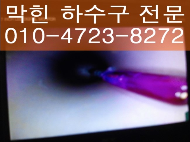 하수구변기뚫는곳씽크대하수도뚫음욕실막힘 이미지