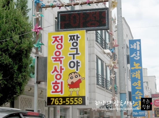 짱구네상회 이미지