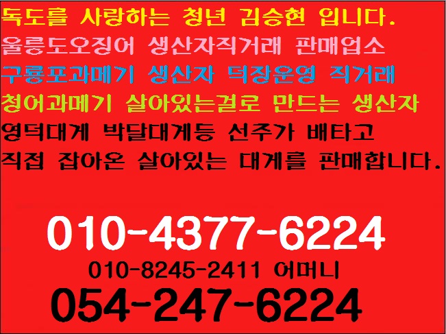 건어물독도사랑 이미지