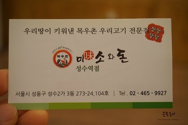 농협목우촌미소와돈 이미지