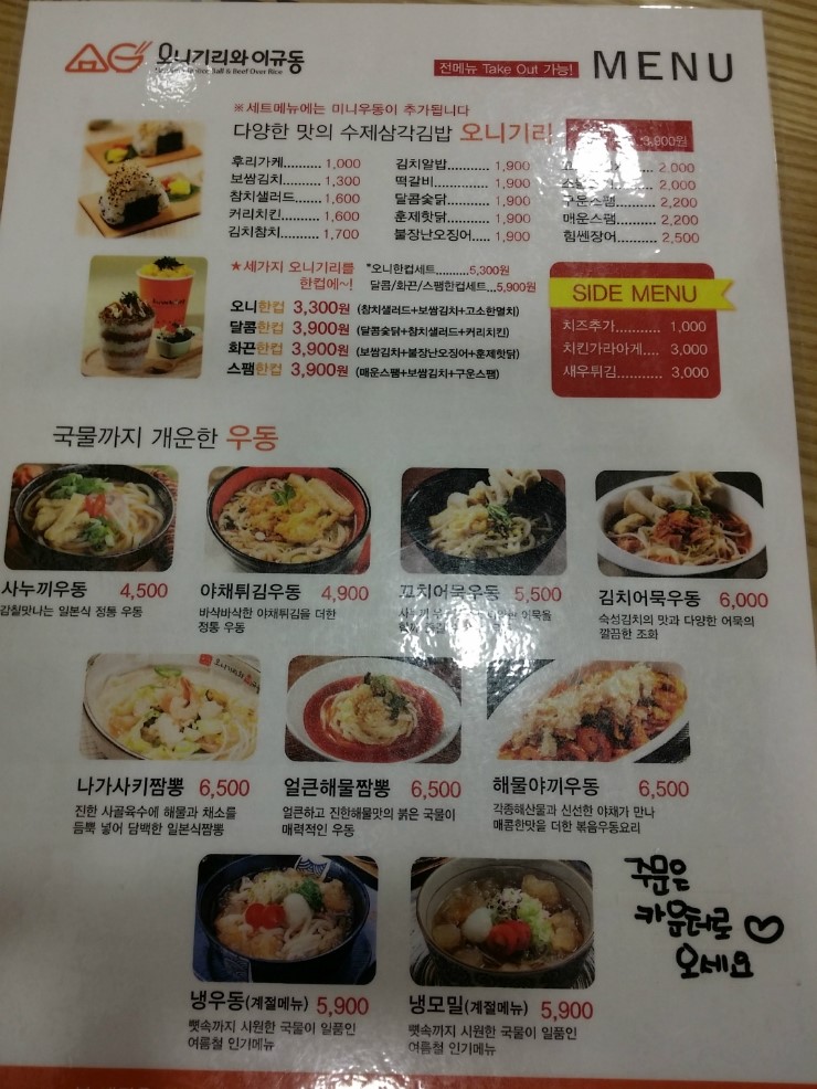 오니기리와이규동성모 이미지
