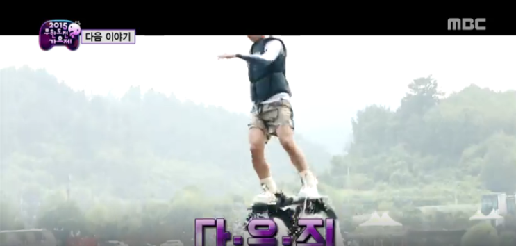 무한도전수상레저 이미지