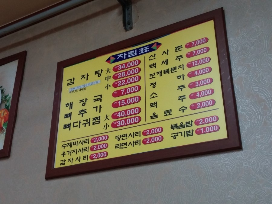 오렌지감자탕 이미지