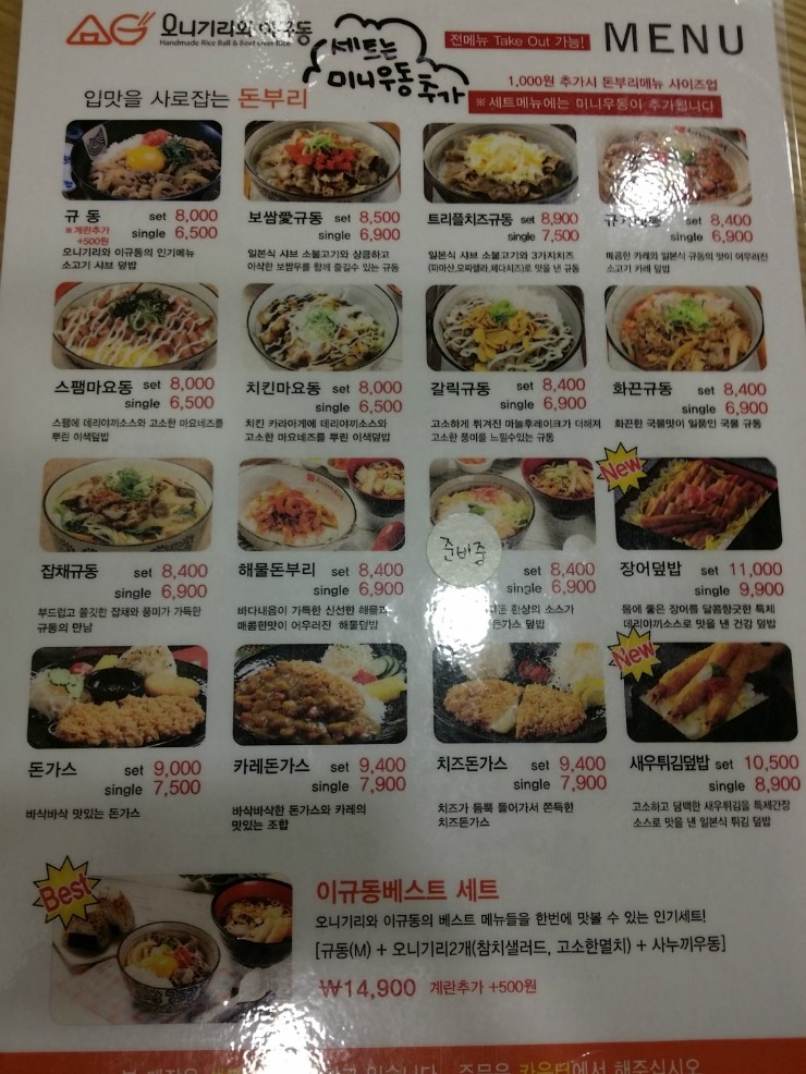 오니기리와이규동성모 이미지