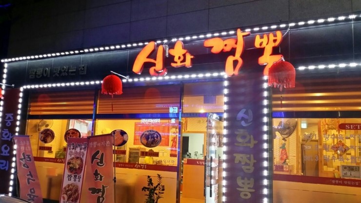 수짬뽕 이미지