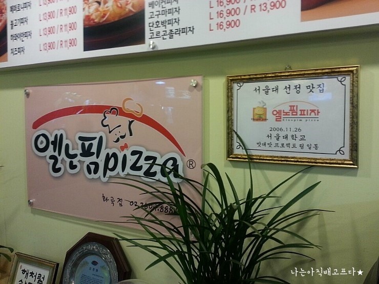 엘노핌피자 이미지