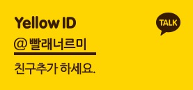 빨래너르미 이미지