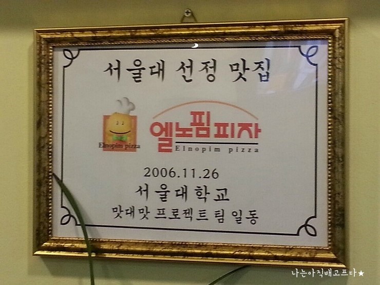 엘노핌피자 이미지