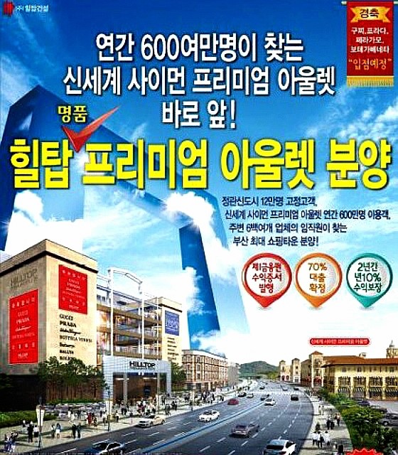 힐탑 프리미엄 아울렛 이미지